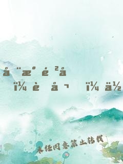 全民進化：老公，你竟是邪神？